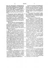Устройство для непрерывной вибрационной обработки деталей (патент 1634454)