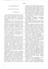 Катализатор для полимеризации или сополимеризации олефинов (патент 372776)