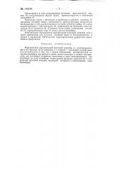 Передвижной вертикальный винтовой конвейер (патент 142190)