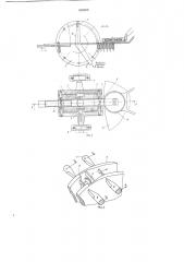 Устройство для комплектования пакета ферромагнитных пластин (патент 658608)