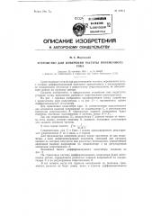Устройство для измерения частоты переменного тока (патент 82913)