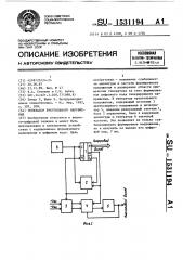 Генератор треугольного напряжения (патент 1531194)