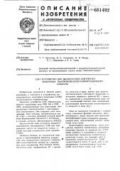 Устройство для однократного повторного включения высоковольтного коммутационного аппарата (патент 681492)