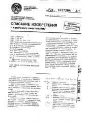 Способ изготовления многослойных труб (патент 1627298)