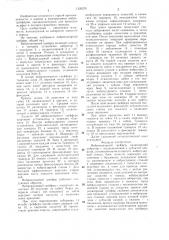 Вибронапорный грейфер (патент 1320376)