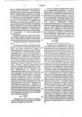 Устройство для определения параметров движителей транспортного средства (патент 1735733)