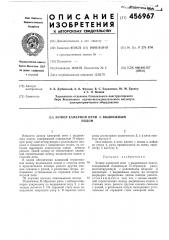 Затвор камерной печи с выдвижным подом (патент 456967)