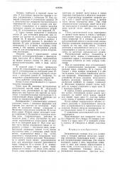 Электрическая солевая печь (патент 670786)