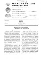 Распределительный золотник с гидравлическим управлением (патент 323918)