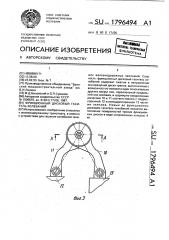 Фрикционный дисковый гаситель колебаний (патент 1796494)