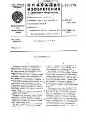 Язычковая игла (патент 720075)