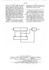 Аналоговый нормализатор сигнала (патент 504305)