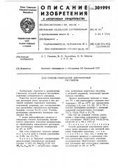 Способ разложения алюминатных растворов (патент 301991)