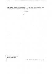 Способ изготовления радиоактивных препаратов (патент 41477)