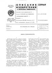 Корпус трансформатора (патент 339969)