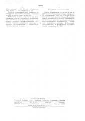 Способ модификации целлюлозы (патент 363770)