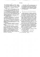 Многоступенчатый генератор импульсов высокого напряжения (патент 612396)