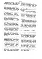 Устройство для растяжения полимерных пленок (патент 1369910)
