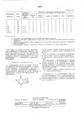 Всесоюзная f патентно-техн1?нгк,^биалио1ька•^i (патент 308555)
