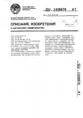 Способ создания давления для деформации заготовок (патент 1426678)