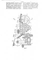 Подшивочная машина (патент 1440987)