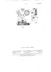 Прибор для измерения натяжения уточной нити (патент 149243)