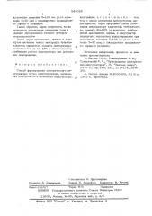 Способ формирования электрического аккумулятора (патент 544022)