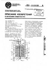 Устройство для мокрой очистки газов (патент 1113158)