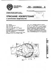 Гаситель энергии потока (патент 1059054)