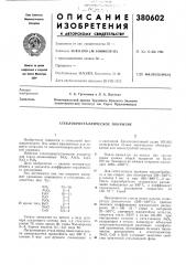 Стеклокристаллическое покрытие (патент 380602)