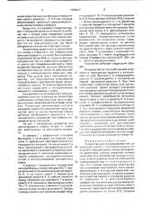 Устройство для гранулирования чая (патент 1708247)