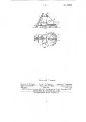 Передвижное устройство для изготовления стройдеталей (патент 151600)