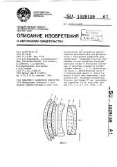 Объектив с залинзовой диафрагмой (патент 1529159)