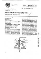 Аэратор (патент 1724604)