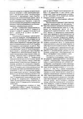 Устройство токоподвода к транспортному средству (патент 1774422)