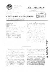 Способ определения влагосодержания газожидкостного потока (патент 1693495)