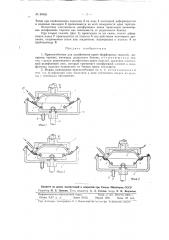 Приспособление для шлифовки краев фарфоровых изделий, например, тарелок, имеющих радиальное биение (патент 86485)