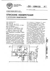 Стабилизатор постоянного напряжения (патент 1396133)