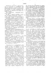 Шаговый конвейер (патент 1505850)