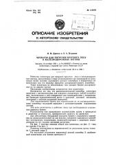 Элеватор для погрузки круглого леса в железнодорожные вагоны (патент 119478)