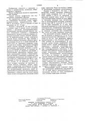 Способ лечения трофических язв (патент 1219097)