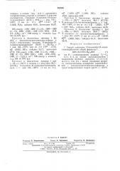 Способ получения -оксиалкил-оалкилтионокарбаматов (патент 502880)