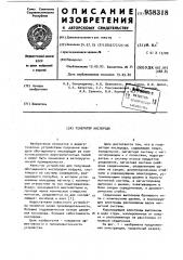 Генератор кислорода (патент 958318)