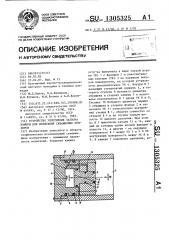 Устройство уплотнения затвора камеры для испытания скважинных приборов (патент 1305325)