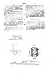 Подъемник (патент 1483089)