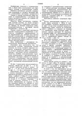 Кантователь деталей (патент 1168489)