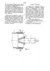 Устройство для погружения трубы вгрунт забиванием (патент 802465)