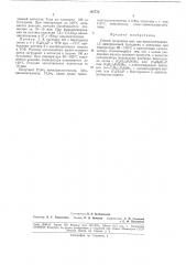 Способ получения яясляс-циклооктадиена-1,5 (патент 187773)