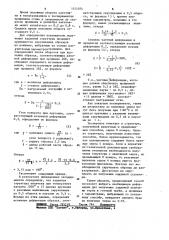 Способ определения параметров прокатки (патент 1121074)