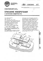 Генератор цилиндрических магнитных доменов (патент 1363304)